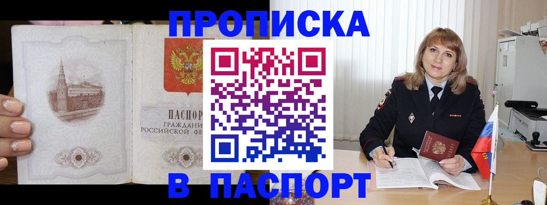 прописка штамп в Будённовске